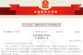 银行女客户经理为厅官父亲“洗黑钱”6400多万，惊人细节曝光图片