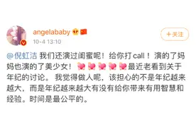 Angelababy为倪虹洁打call，“时间是最公平的”图片