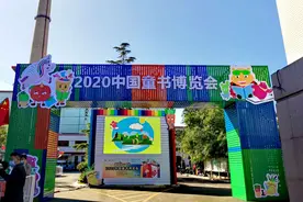 中国童书博览会开幕 海飞、王志庚等推荐百本主题童书图片