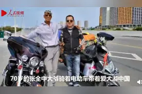 全程8千公里！带着爱犬，70岁大爷骑电动车游8省2市图片