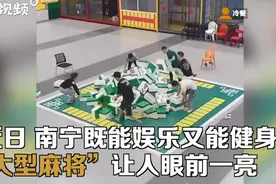 桌上打麻将不过瘾？手脚并用才能打的麻将来了！网友：绝对能减肥图片
