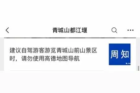 自驾游请勿使用这款导航软件！知名国家5A级景区紧急发文，什么情况？图片