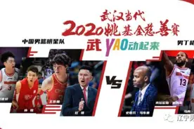 姚基金慈善赛-中国男篮明星队大胜男丁格尔队，独臂少年出战图片