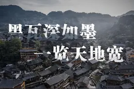 黑瓦深如墨，一览天地宽图片