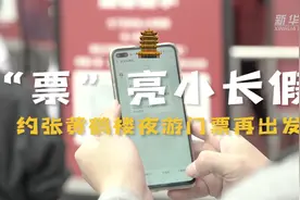 “票”亮小长假|约张黄鹤楼夜游门票再出发