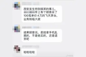“熊孩子手机付款430万买茅台”反转：只下单没付款图片
