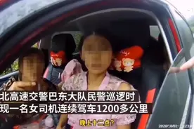 奶奶病危，她连续驾车22小时被交警罚睡2小时 网友：人性执法暖心图片
