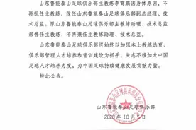 鲁能官宣李霄鹏不再担任主帅，郝伟接手图片