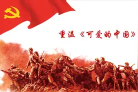 菏检·星光｜王瑞新：重温《可爱的中国》图片