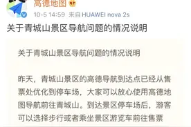 高德地图反馈机制受质疑：错误导航多年不改，曾误标黄泉路图片
