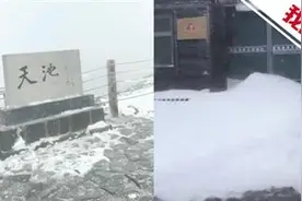 降雪道路结冰 长白山景区10月5日全天关闭图片