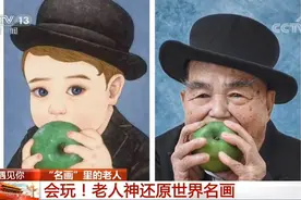 太会玩！上海“80、90后”老人拍摄名画Cosplay，神还原世界名画火遍全网图片