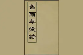 “我本落拓人，性不辨菽麦”——乾隆年间平原文人董元度图片