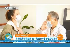 探访“无假日门诊”：江苏省中医院每日300多名专家可挂号看病视频封面