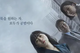 《秘密森林2》：依然是神剧图片