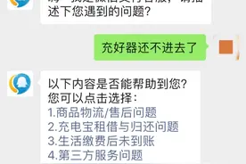 饭店共享充电宝满仓，杭州一女子找了半天还是还不上，归还过程曲折图片