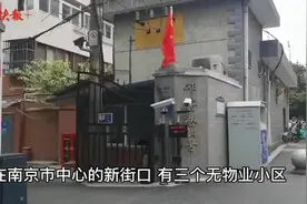 南京老旧小区“一拖二”打包成功！年内将覆盖玄武区所有无物业老旧小区图片