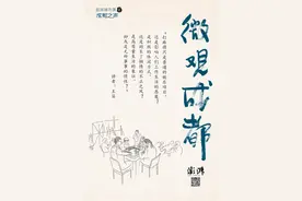 城市课︱微观成都④：麻将之风图片