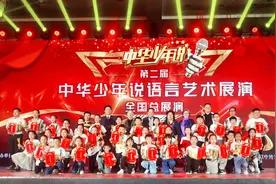 商洛娃在第二届“中华少年说”语言艺术展演全国总展演中勇夺18项大奖图片