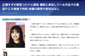 日本女演员广濑铃确诊感染新冠图片