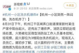 当心！洗衣机使用不当会爆炸图片