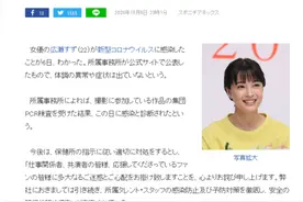 日媒：日本女艺人广濑铃感染新冠 暂未出现任何症状图片