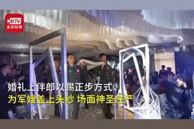 仪式感很强！退伍老兵踢正步为军嫂盖头纱，网友：就一个字，帅图片