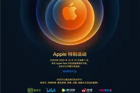 苹果官宣iPhone 12发布会：14日凌晨1点见图片