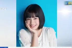 日媒：日本女艺人广濑铃感染新冠  暂未出现任何症状视频封面