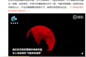 罕见！美国上空出现巨大血红色满月 黑暗中徐徐升起 宛如末日降临图片