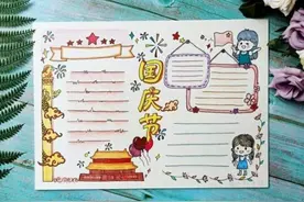 国庆小长假制作创意小报版式大全！一份高颜值作品这样出炉图片