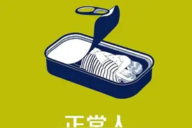 周小舟评《正常人》︱被萨莉·鲁尼虐到内伤图片