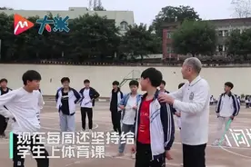 退休30年，91岁体育老师仍上课？当地教育部门回应图片