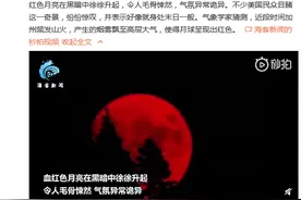 罕见！美国上空出现巨大血红色满月，宛如末日降临，气象专家：都是山火惹的祸图片
