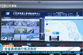 路况直播：江苏全省高速通行情况平稳，通行秩序良好视频封面