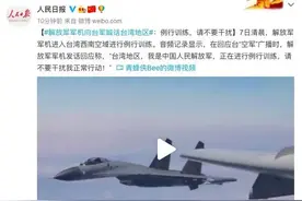 解放军军机向台军喊话：台湾地区，请不要干扰我正常行动图片
