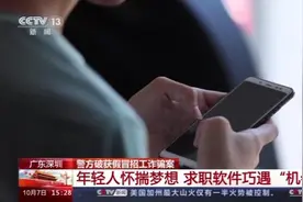 当明星模特月入10万+？这样的“机会”是骗局图片