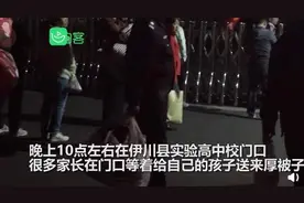 来自爸妈的爱！降雪后家长连夜给孩子送厚被子图片