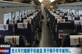 男子坐火车打个盹，手机就消失了，民警调取监控寻回图片
