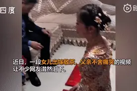 女儿出嫁敬茶，一句话让爸爸泪崩……图片