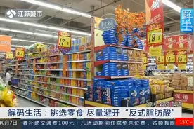 挑选零食，先看懂食品配料表中的玄机，反式脂肪酸尽量避开！视频封面