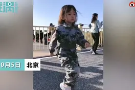 4岁小女孩天安门前踢正步，火了！退伍兵父亲：她说想当女兵图片