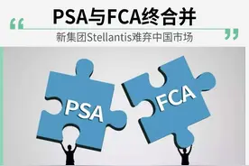 PSA与FCA终合并 新集团难弃中国市场图片