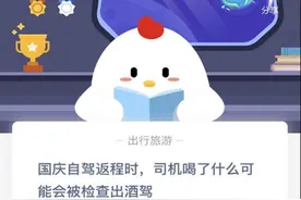 蚂蚁庄园10月8日答题答案大全 蚂蚁庄园小课堂今日答案图片