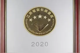双沟荣获“省长质量奖”，以品质开启高质量发展之路图片