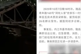 四川隆昌一农家乐屋顶垮塌，26人轻微伤视频封面