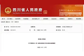 征地补偿标准明确了！四川公布征地区片综合地价，宜宾标准是……图片