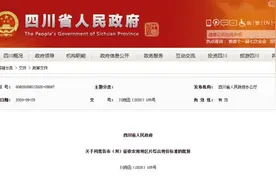 征地补偿标准明确了！四川公布征地区片综合地价，宜宾标准是……图片