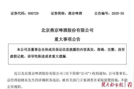 燕京啤酒董事长赵晓东被立案调查 上个月刚获连任图片