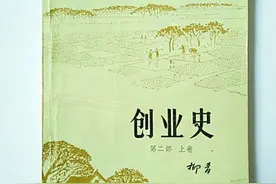 柳青最后修改的《创业史》样书图片